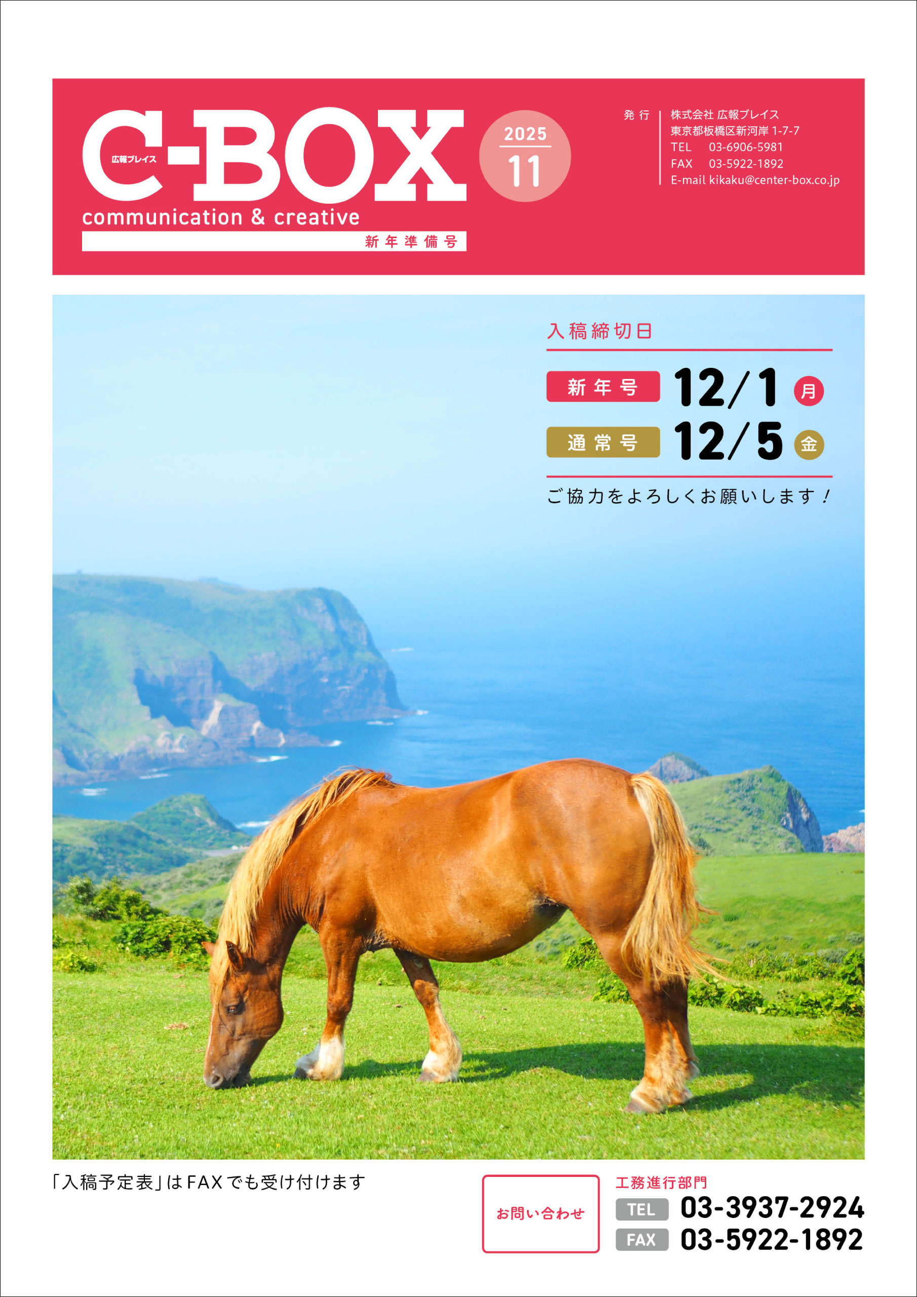 C-BOX新年準備号